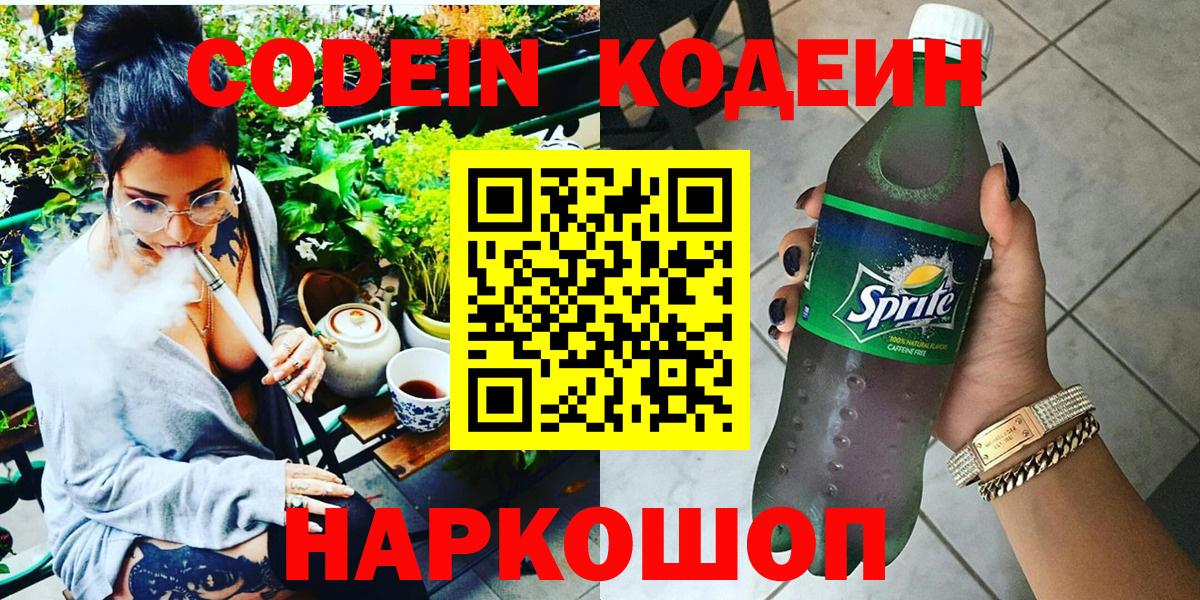 Янаул  Кодеиновый сироп Lean Purple Drank  Кодеиновый сироп Lean напиток Lean (лин)  Вход с VPN 