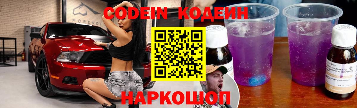 Codein Purple Drank Янаул