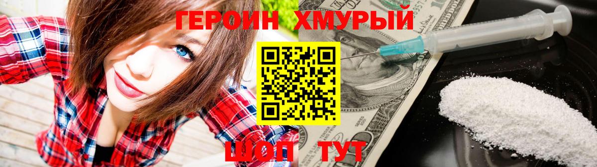 ГЕРОИН герыч Янаул