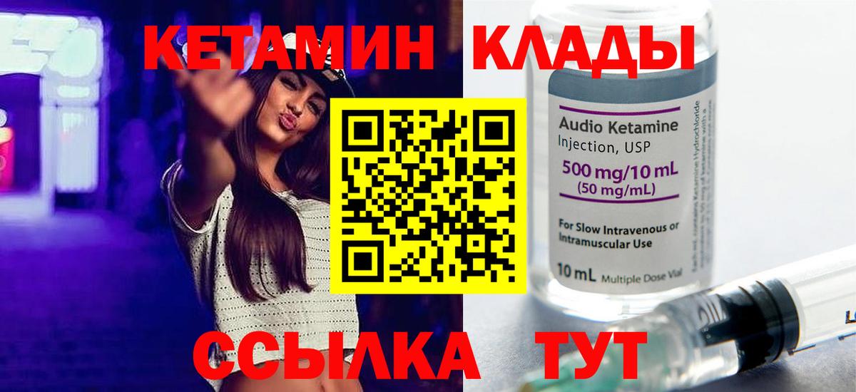 Кетамин VHQ  Вход с VPN  Янаул 